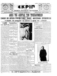 Σκριπ 25/01/1911 