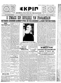Σκριπ 02/12/1909 