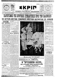 Σκριπ 30/01/1911 