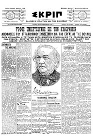 Σκριπ 06/12/1909 