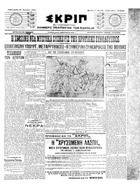 Σκριπ 31/01/1911 