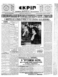 Σκριπ 01/02/1911 