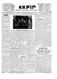 Σκριπ 12/03/1904 