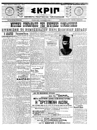 Σκριπ 04/02/1911 