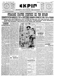 Σκριπ 15/12/1909 