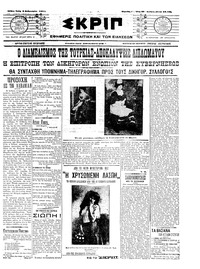 Σκριπ 08/02/1911 