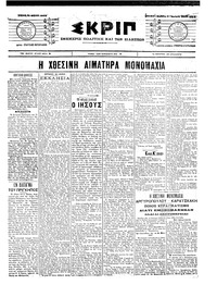 Σκριπ 21/03/1904 