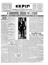 Σκριπ 19/12/1909 