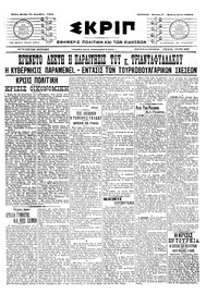 Σκριπ 21/12/1909 