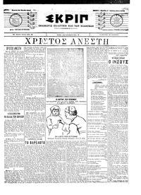 Σκριπ 28/03/1904 