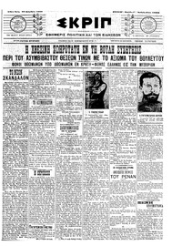 Σκριπ 22/12/1909 