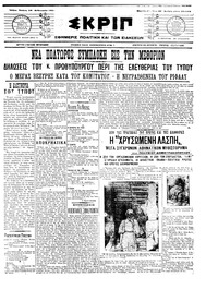 Σκριπ 16/02/1911 