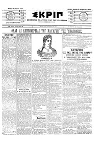 Σκριπ 03/04/1904 