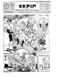 Σκριπ 20/02/1911 