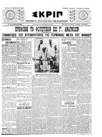 Σκριπ 29/12/1909 