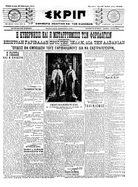 Σκριπ 23/02/1911 