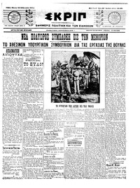 Σκριπ 24/02/1911 