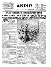 Σκριπ 03/01/1910 