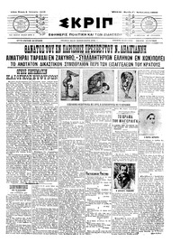 Σκριπ 06/01/1910 