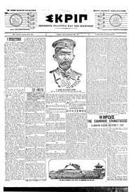 Σκριπ 11/04/1904 