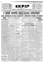 Σκριπ 01/03/1911 