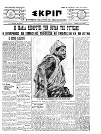 Σκριπ 10/01/1910 