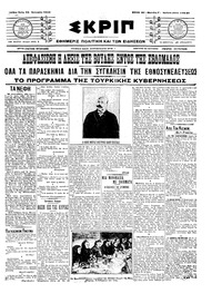 Σκριπ 12/01/1910 