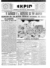 Σκριπ 03/03/1911 