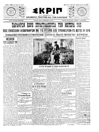 Σκριπ 05/03/1911 