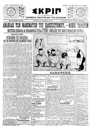 Σκριπ 06/03/1911 