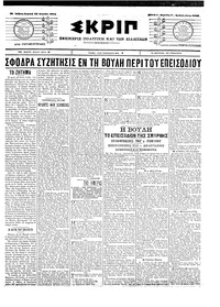 Σκριπ 25/04/1904 