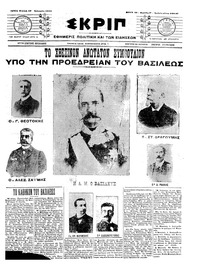 Σκριπ 17/01/1910 