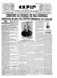 Σκριπ 19/01/1910 