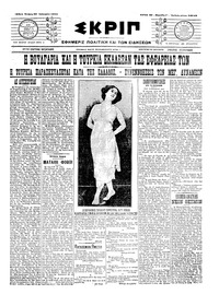 Σκριπ 20/01/1910 