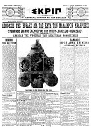 Σκριπ 09/03/1911 