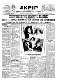 Σκριπ 24/01/1910 