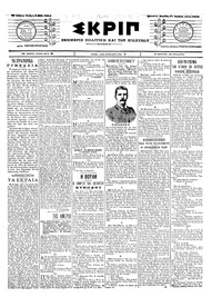 Σκριπ 05/05/1904 