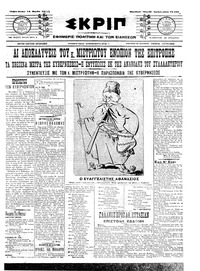 Σκριπ 14/03/1911 