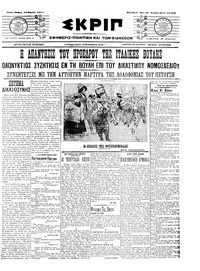 Σκριπ 16/03/1911 