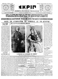 Σκριπ 17/03/1911 