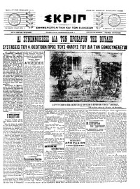 Σκριπ 03/02/1910 