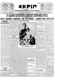 Σκριπ 19/03/1911 