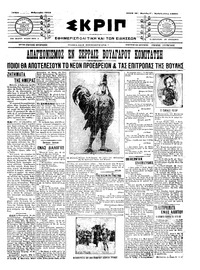 Σκριπ 04/02/1910 