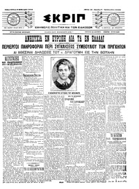 Σκριπ 06/02/1910 