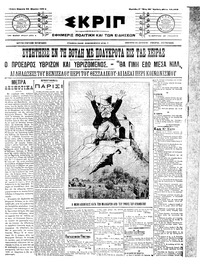 Σκριπ 20/03/1911 