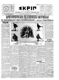 Σκριπ 10/02/1910 