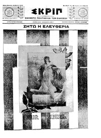Σκριπ 25/03/1911 