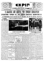 Σκριπ 31/03/1911 