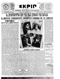 Σκριπ 01/04/1911 