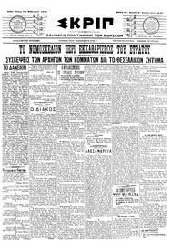 Σκριπ 24/02/1910 